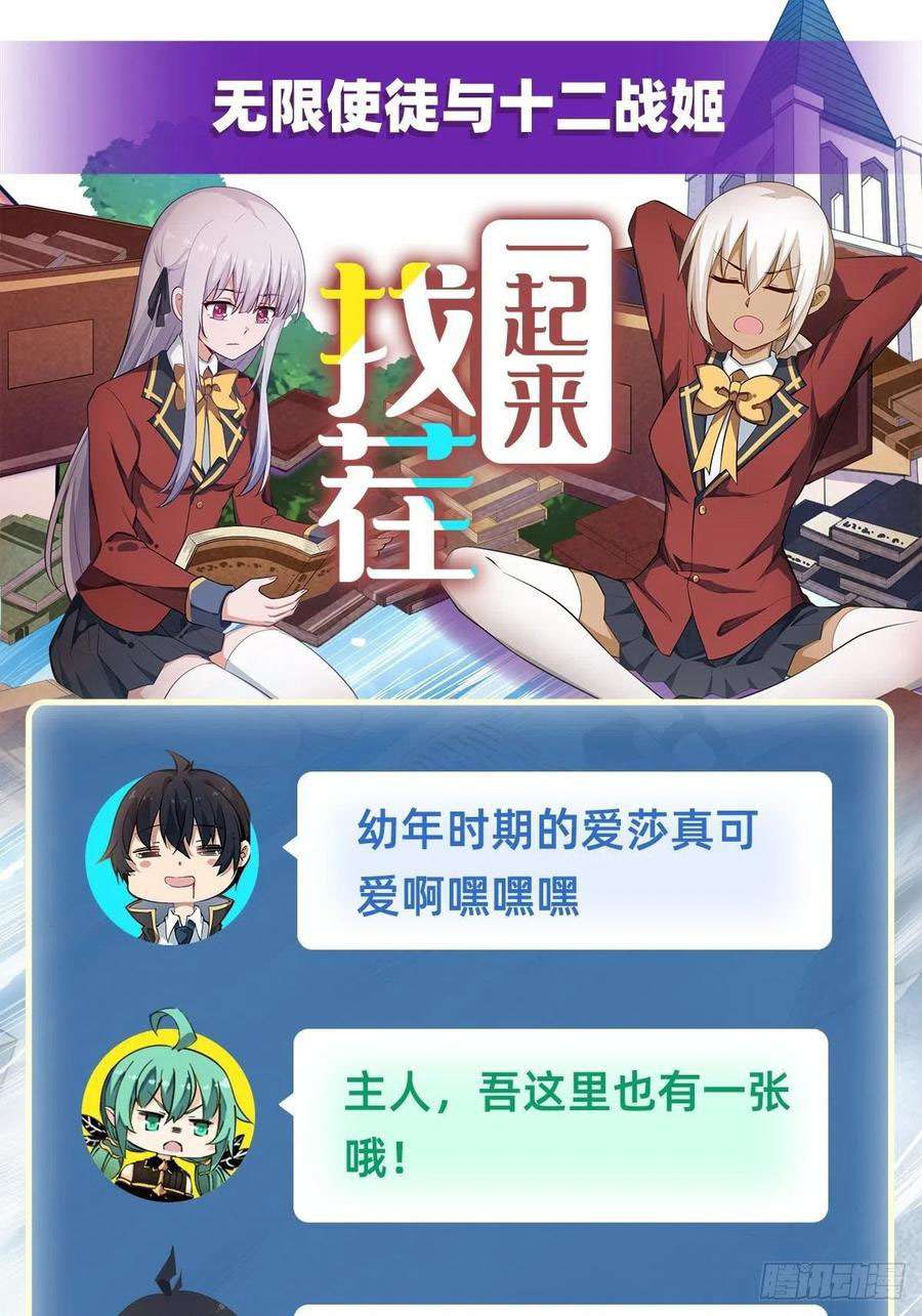Wuxian Shitu Yu Shier Zhan Ji (Infinite Apostles and Twelve War Girls) Chapter 118 Gambar 33